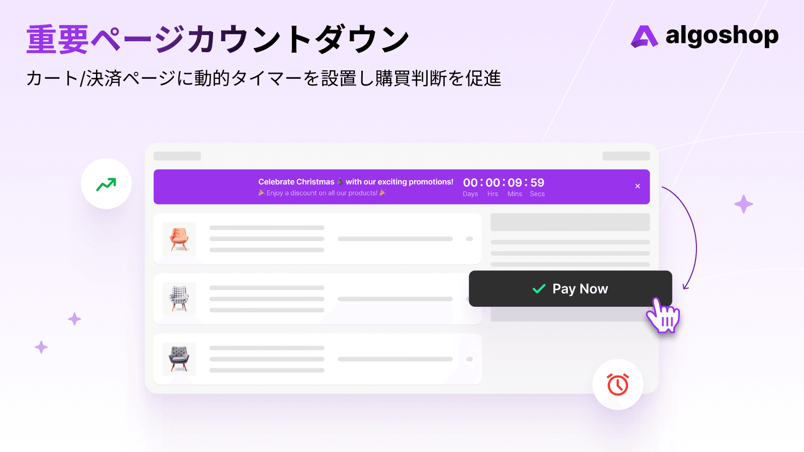 Algoshop カウントダウンタイマー Feature 1