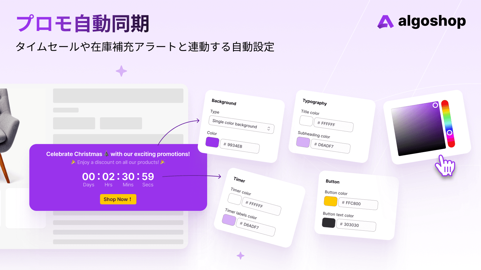 Algoshop カウントダウンタイマー Feature 5
