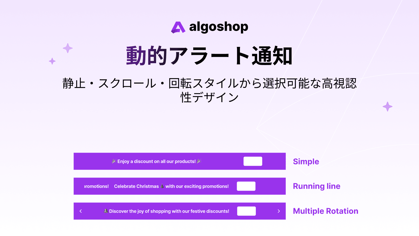 Algoshop アナウンスメントバー Feature 1