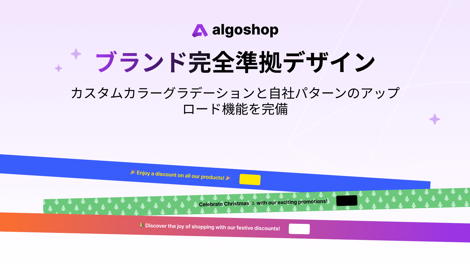 Algoshop アナウンスメントバー Feature 2