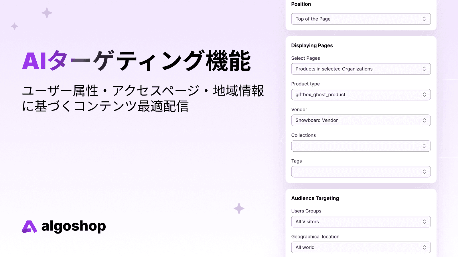 Algoshop アナウンスメントバー Feature 3