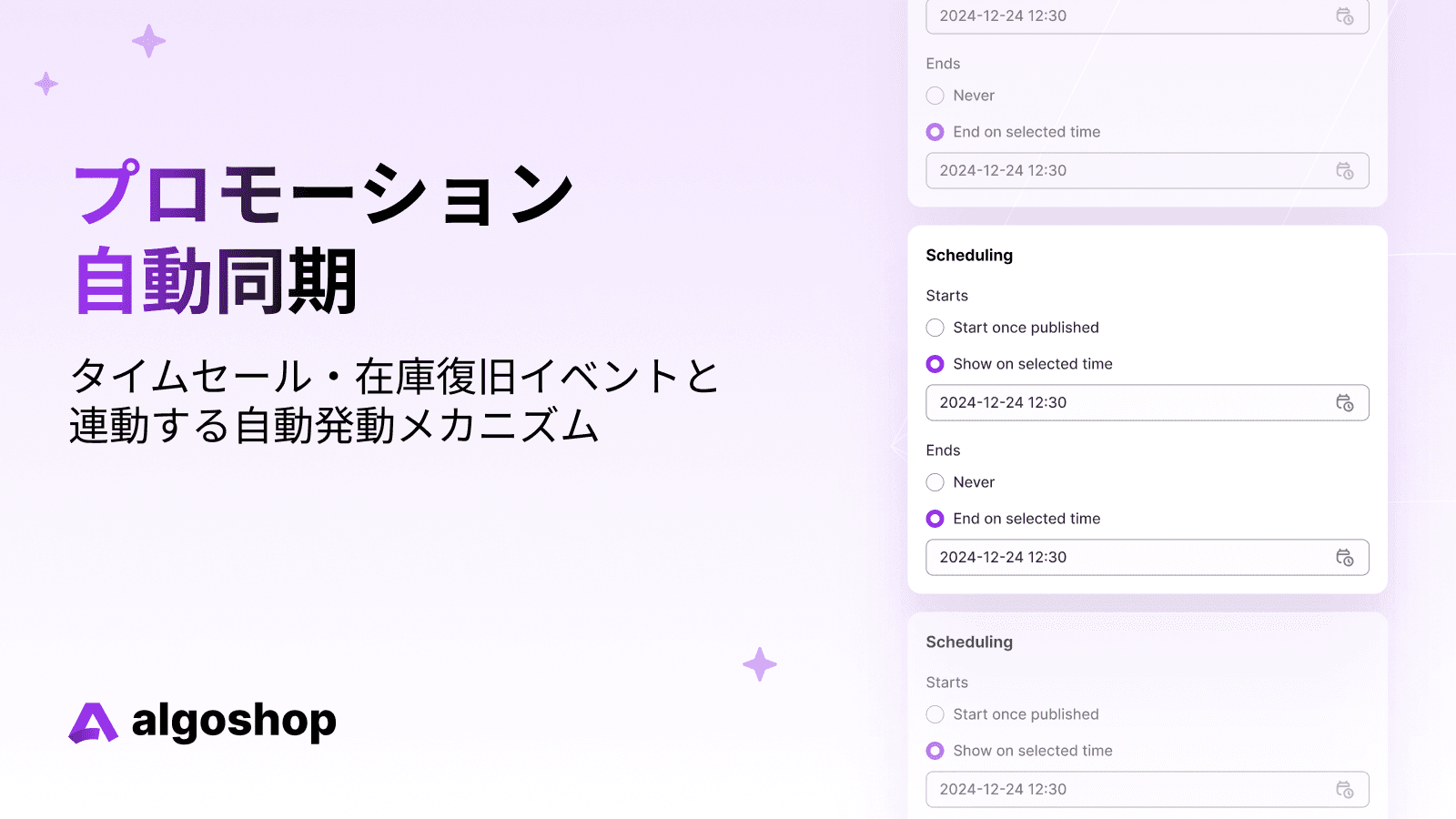 Algoshop アナウンスメントバー Feature 5
