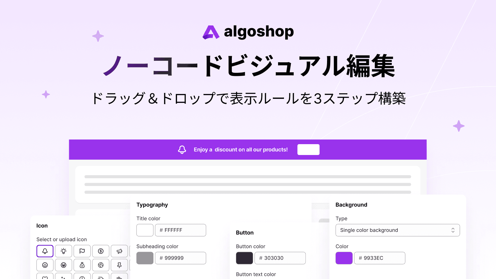 Algoshop アナウンスメントバー Feature 6