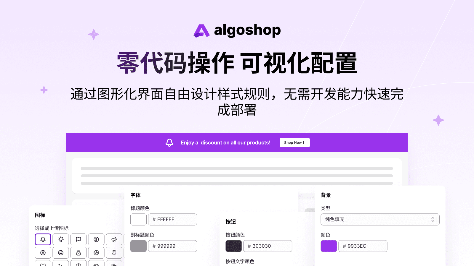 Algoshop 通知栏插件 Feature 6