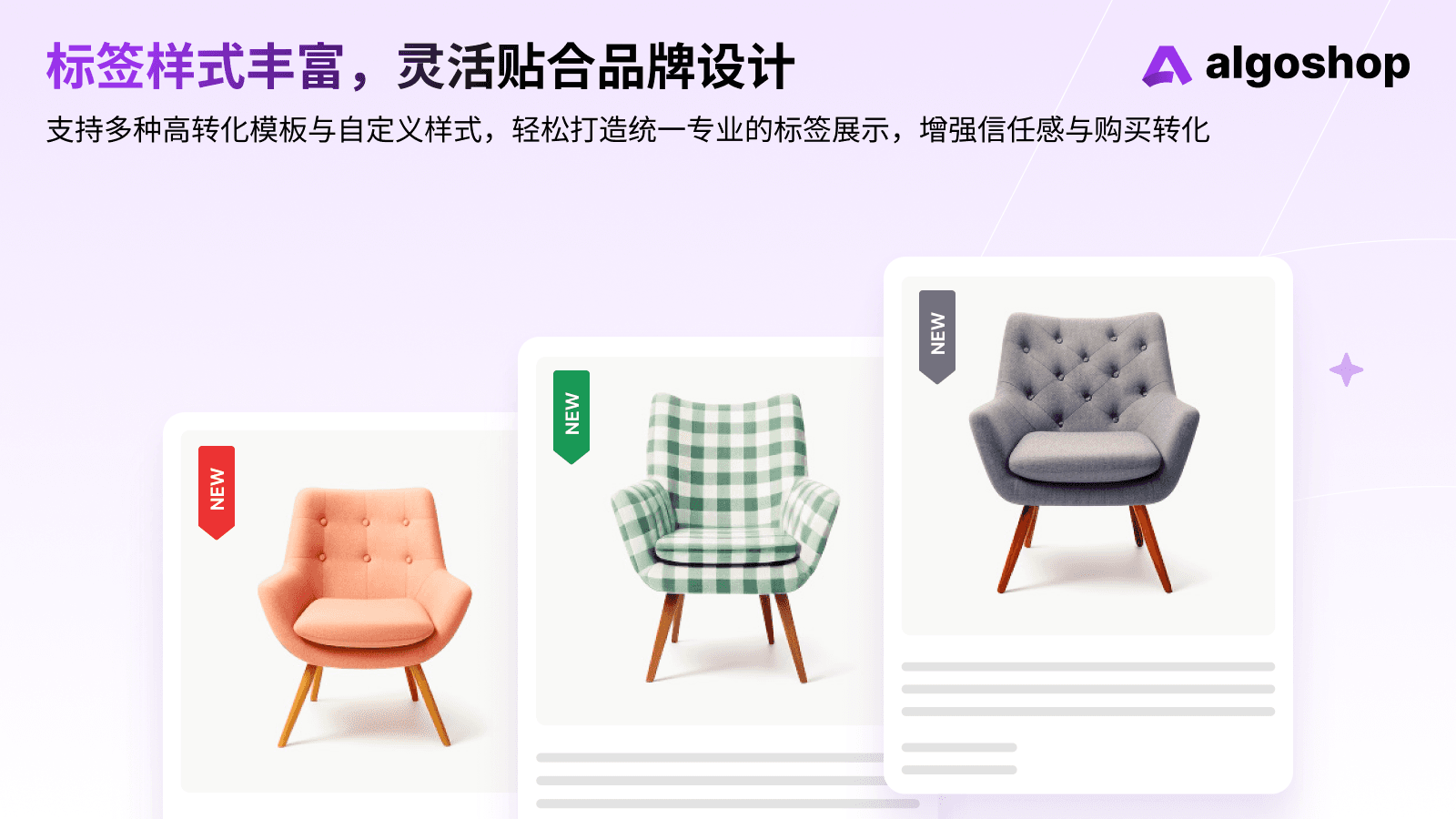 Algoshop营销标签: 促销标签、信任徽章,促进更快成交 Feature 3