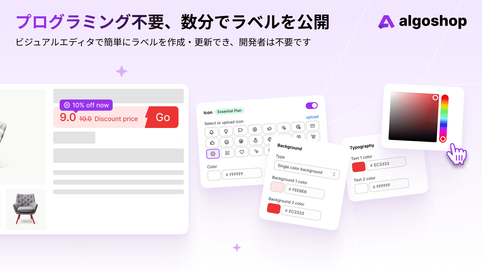 Algoshop アナウンスメントバー Feature 6