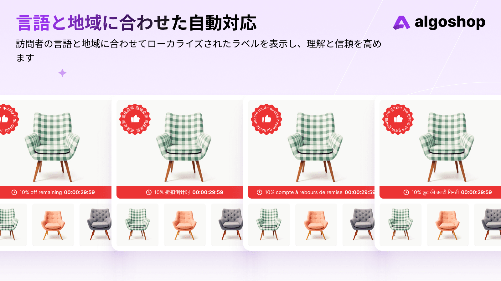 Algoshop アナウンスメントバー Feature 7